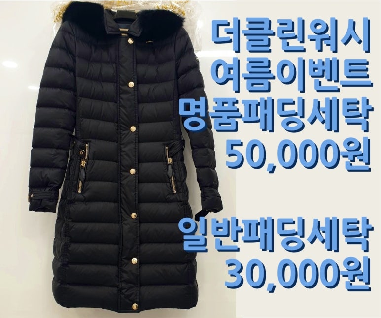 클린워시세탁 이미지