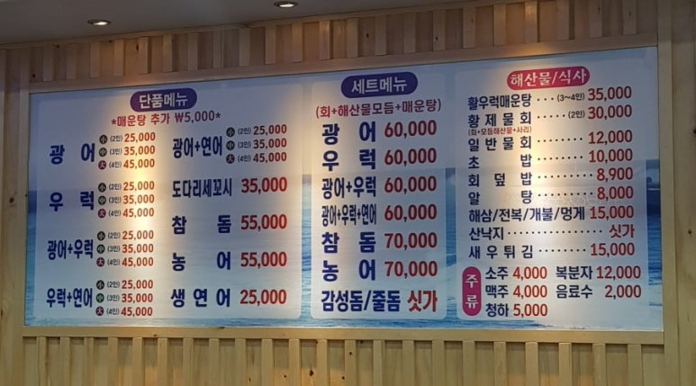 송산횟집 이미지