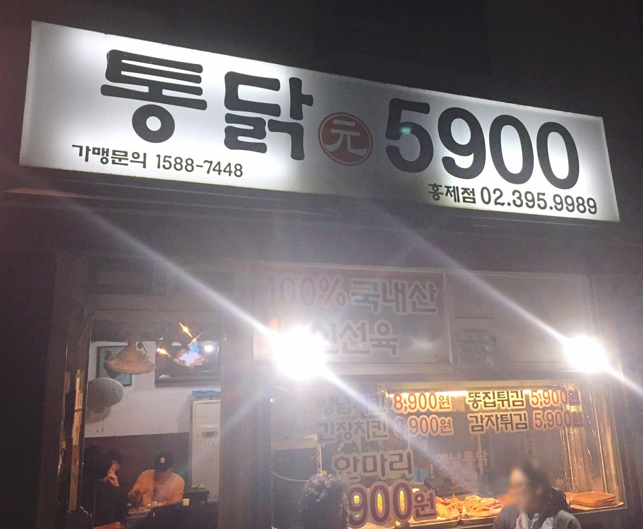통닭원5900 이미지