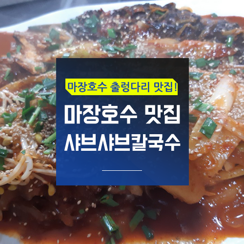 나드리국수집 이미지