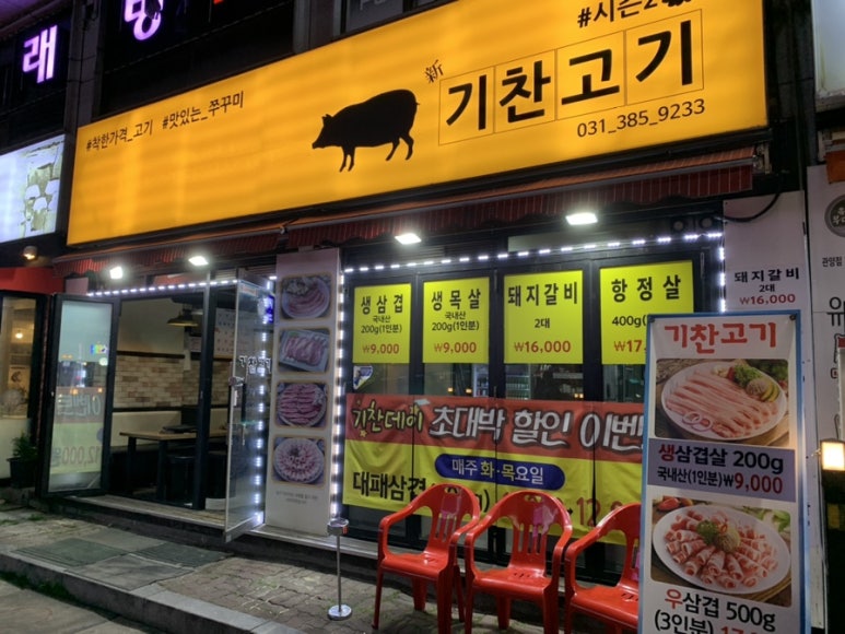 기찬고기 이미지