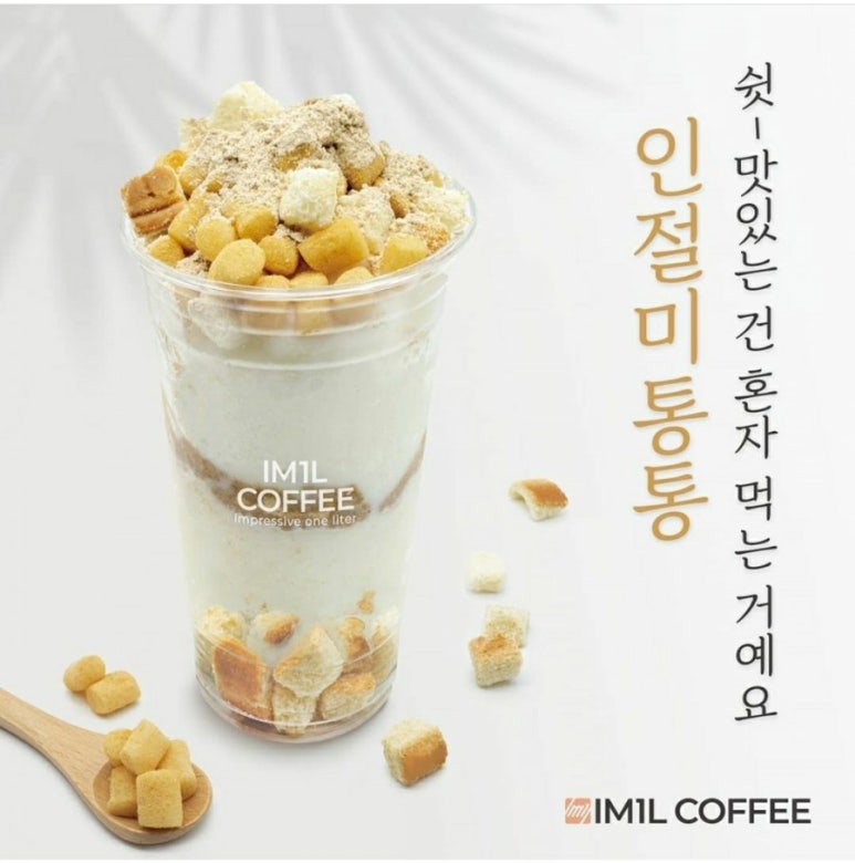 아임일리터유천점 이미지