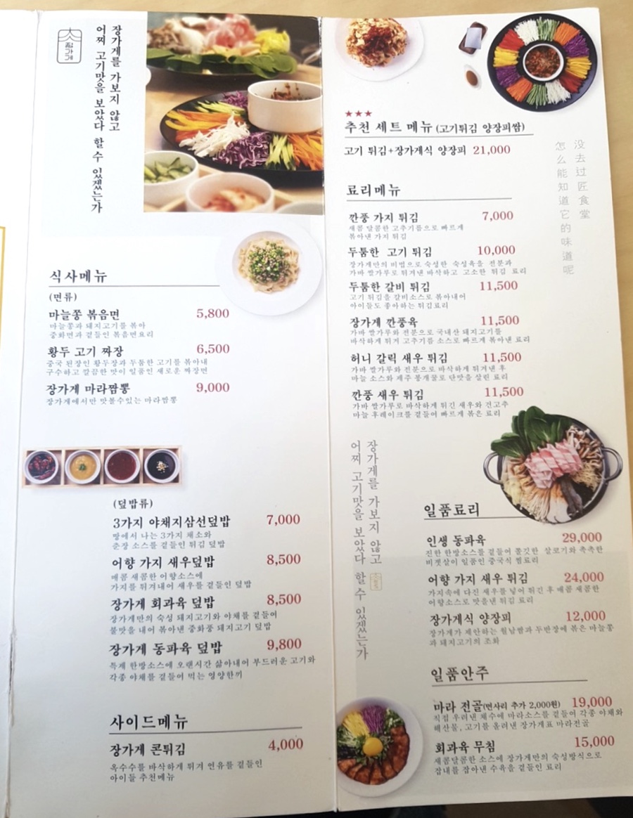 장가게튀김료리집 이미지