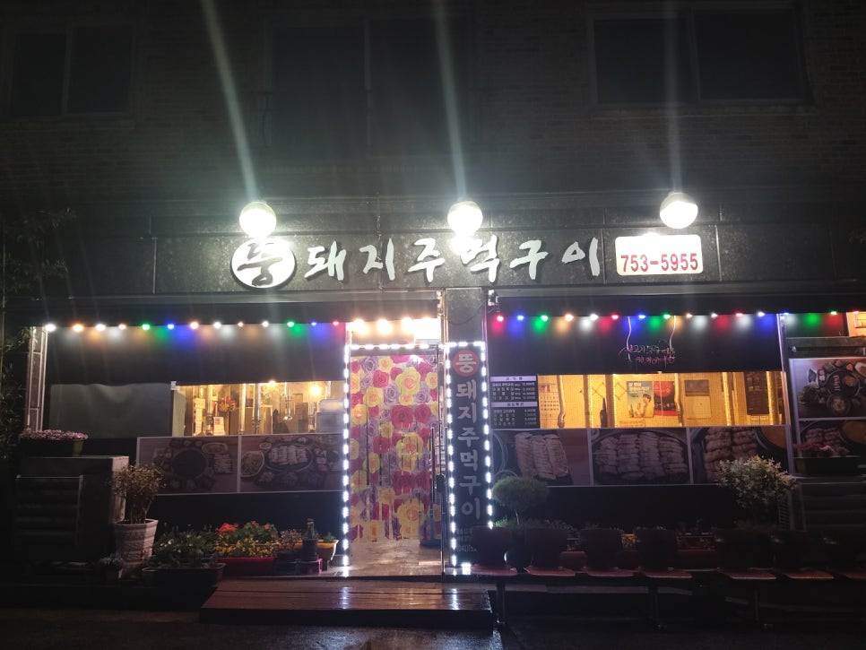 뚱돼지주먹구이 이미지