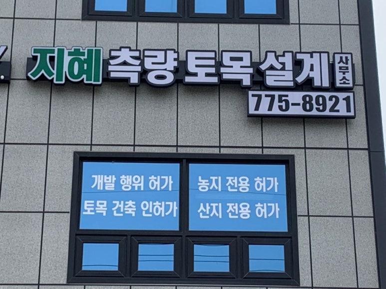 제일토목측량설계사무소 이미지