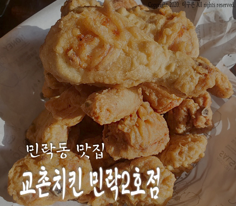 교촌치킨민락 이미지