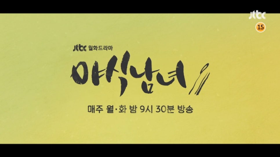 왔다야식 이미지