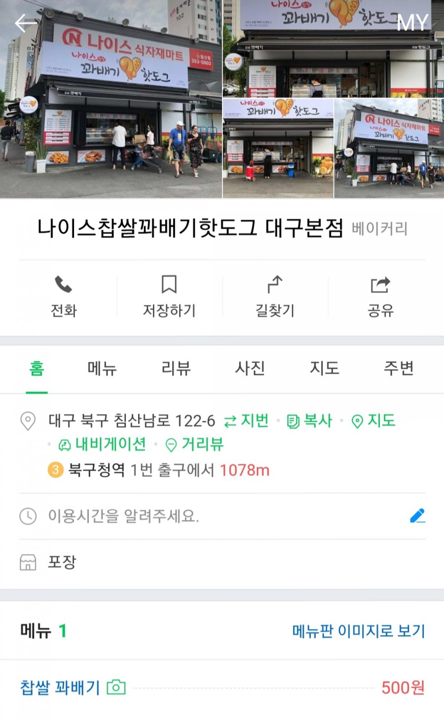 나이스꽈배기 이미지