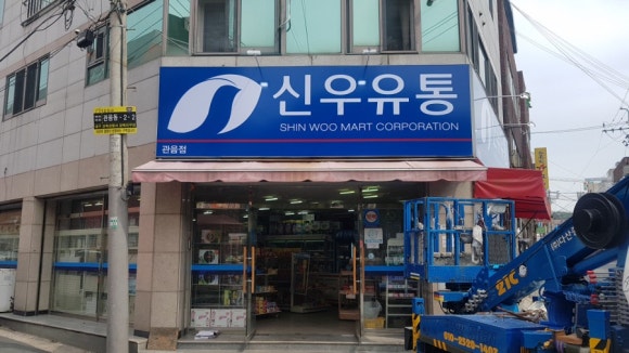 신우유통 이미지