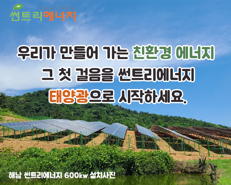 썬트리에너지 이미지