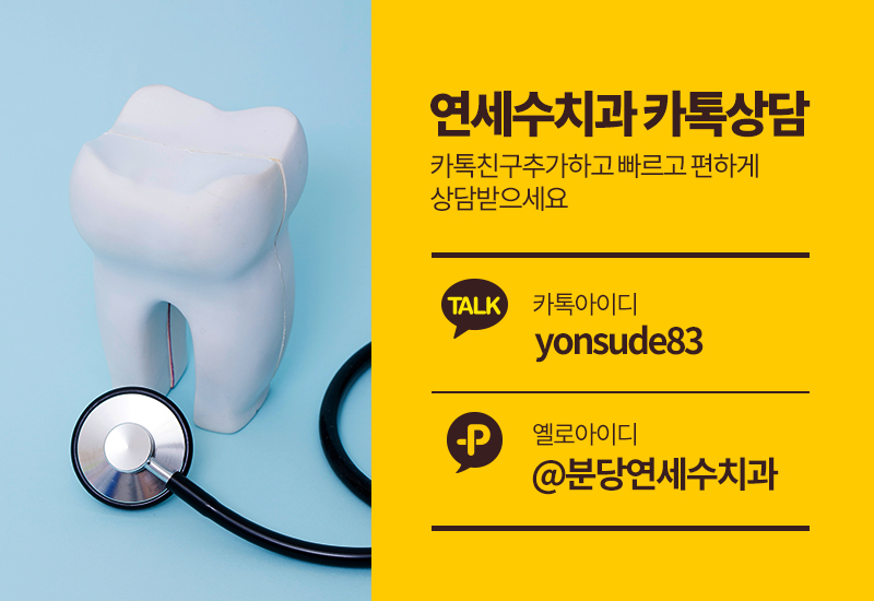연세수치과 이미지