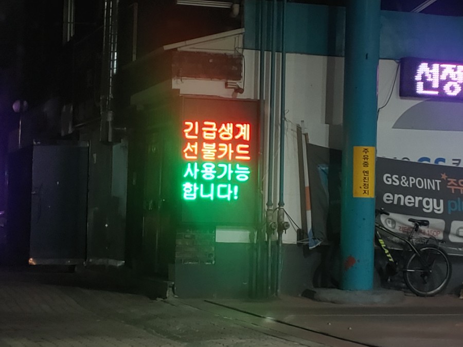 기분좋은 주유소 이미지