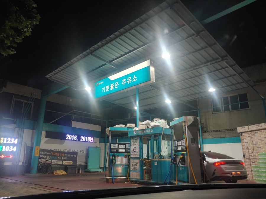 기분좋은 주유소 이미지