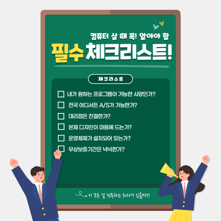 체크컴퓨터 이미지