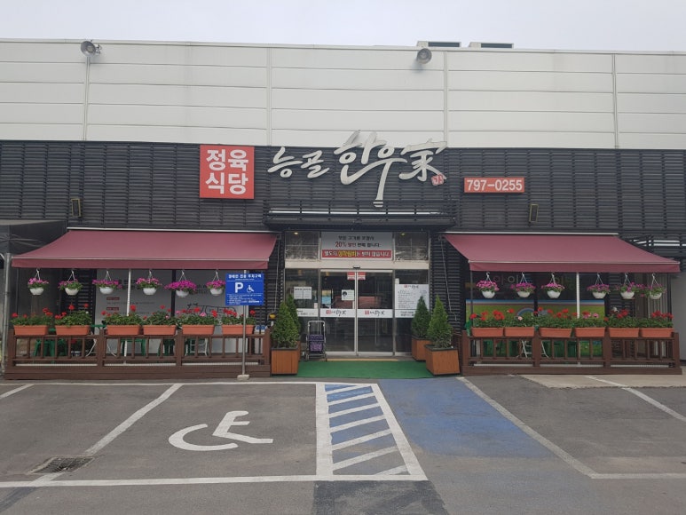 능골한우가 이미지