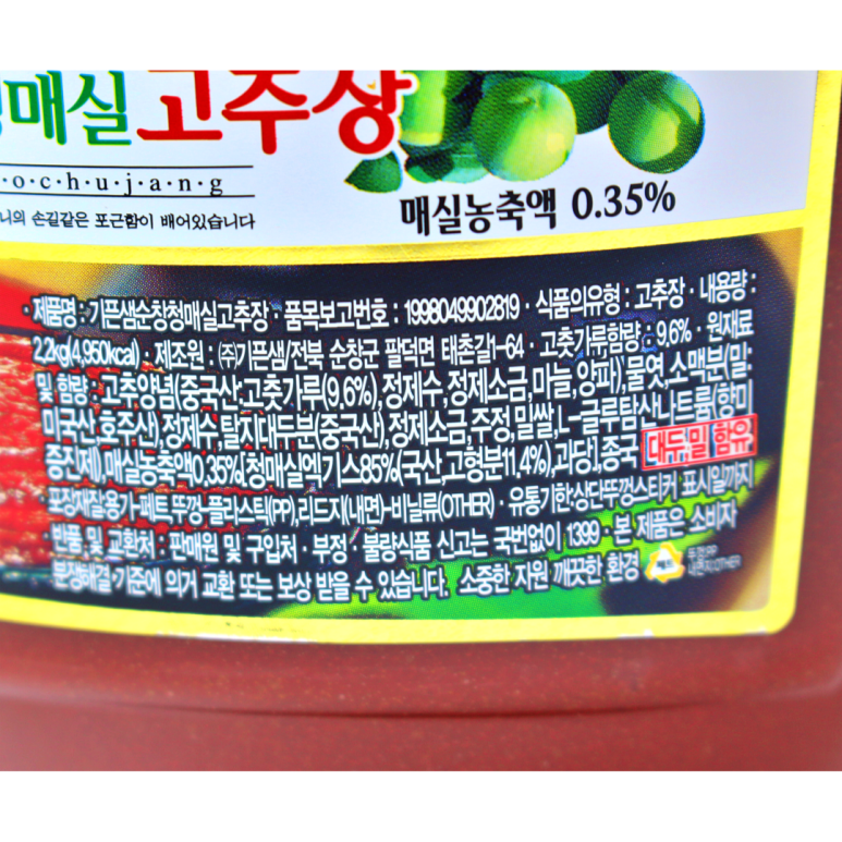 순창청매실고추장 이미지