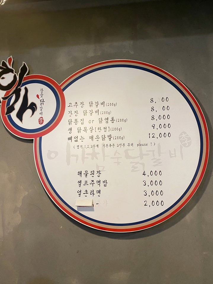 이가참숯닭갈비 이미지