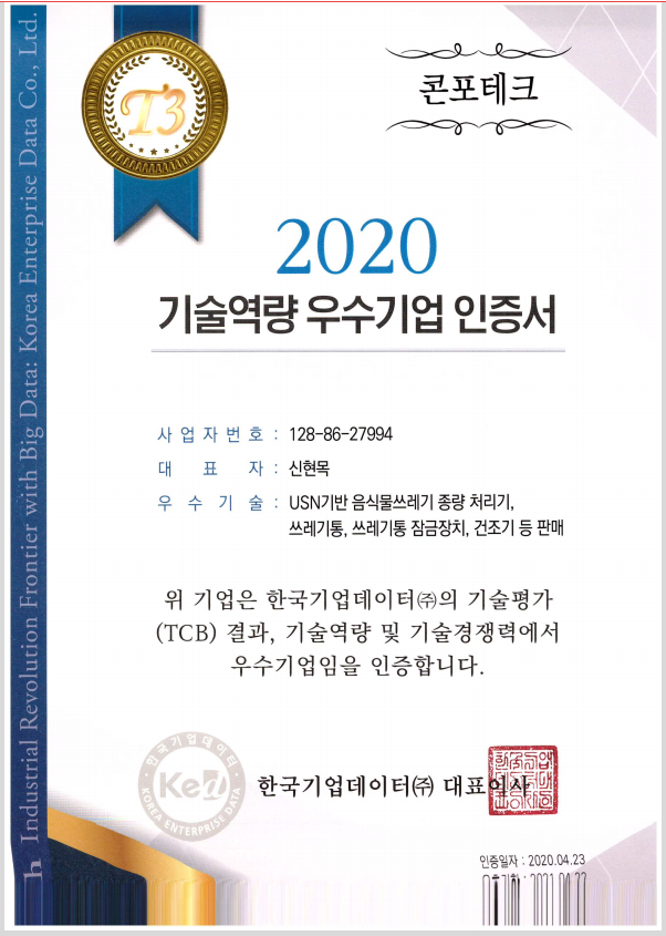 (주)콘포테크 이미지