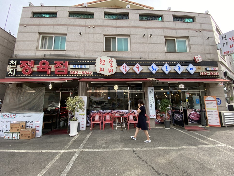 천지정육점 이미지