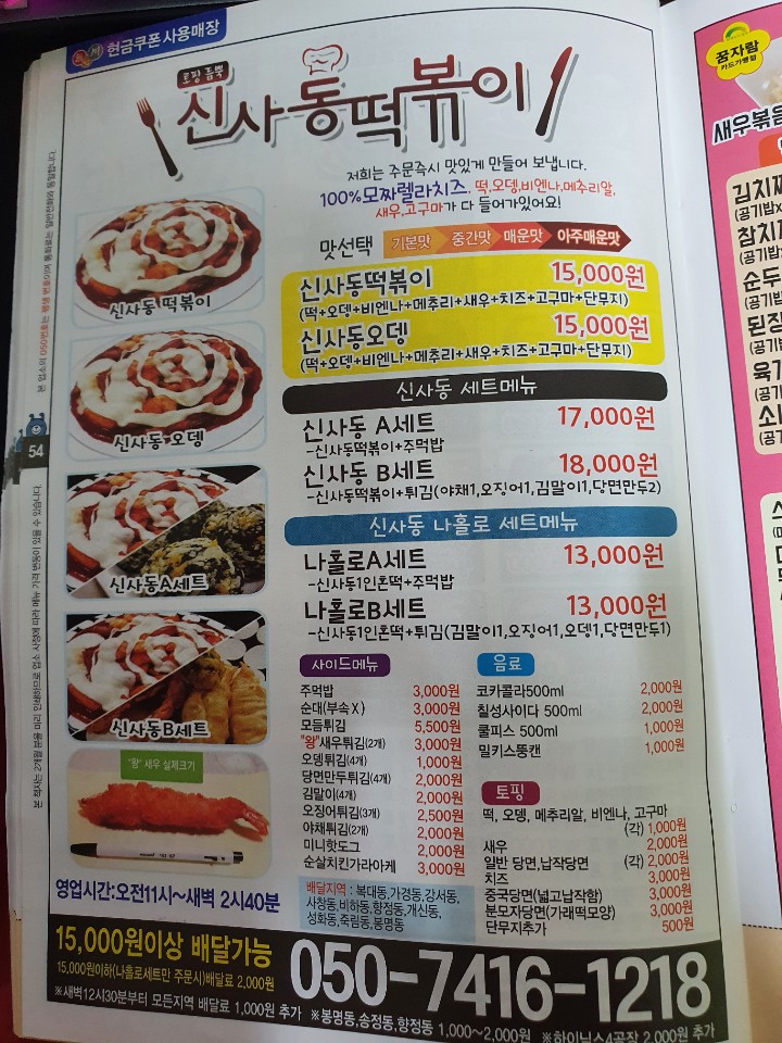 신사동떡볶이 이미지