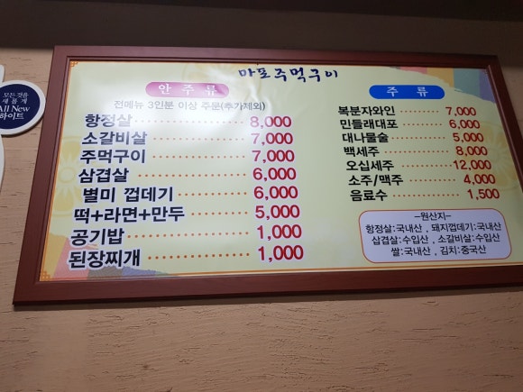 옛날마포주먹구이 이미지