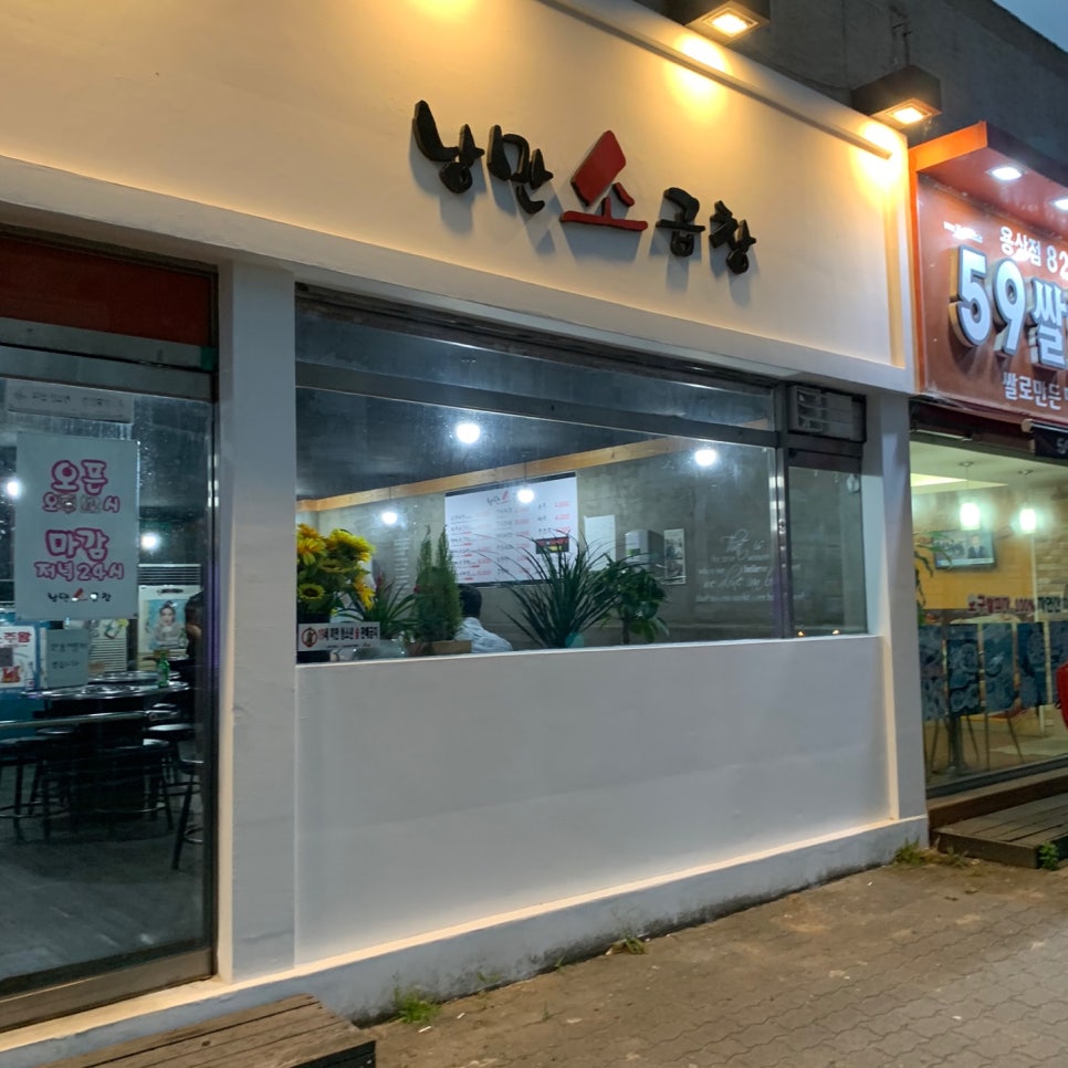낭만소곱창 이미지