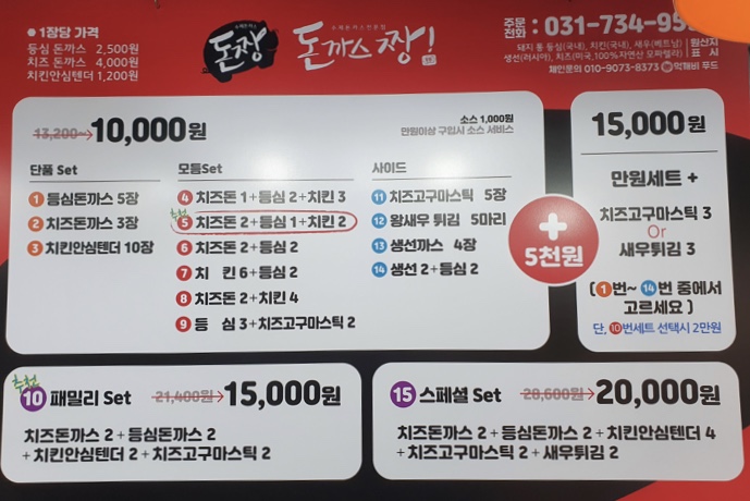 돈짱돈까스짱 이미지