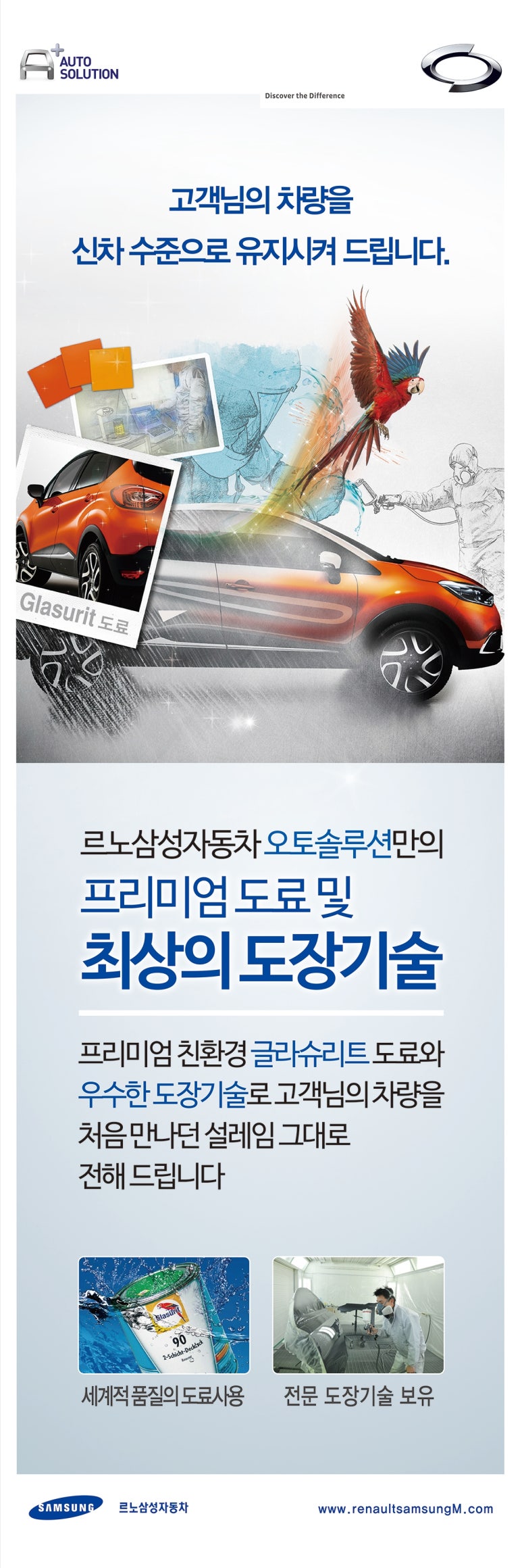 르노자동차청주정비사업소 이미지