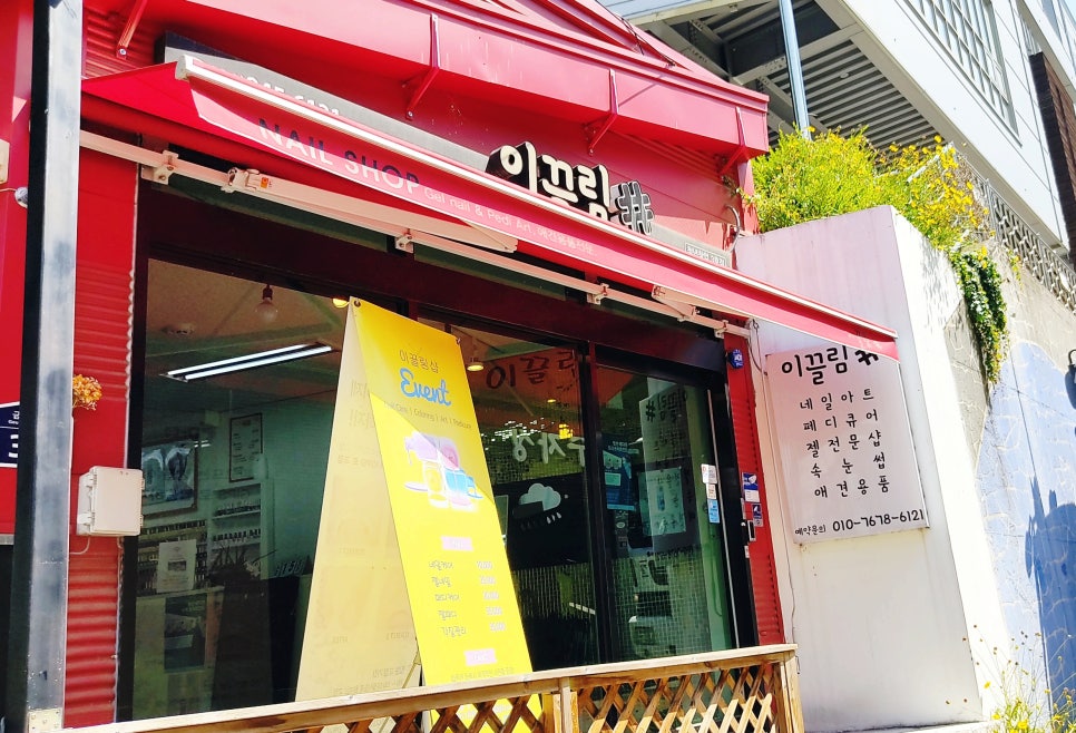 이끌림샵 이미지