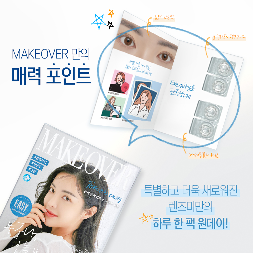 메이크오버라인 이미지