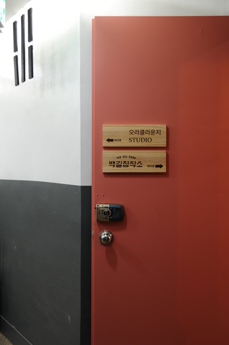 협동조합백길창작소 이미지