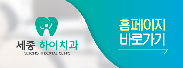 세종하이치과 이미지