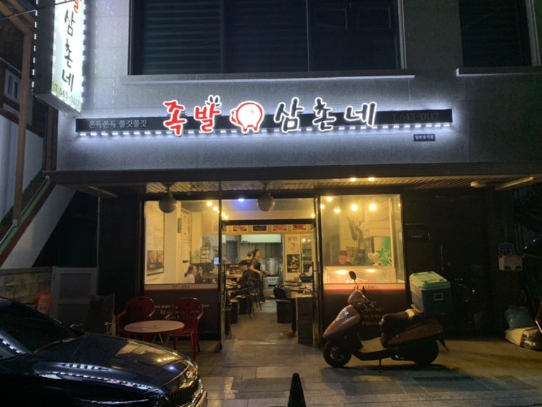 족발삼촌네 이미지