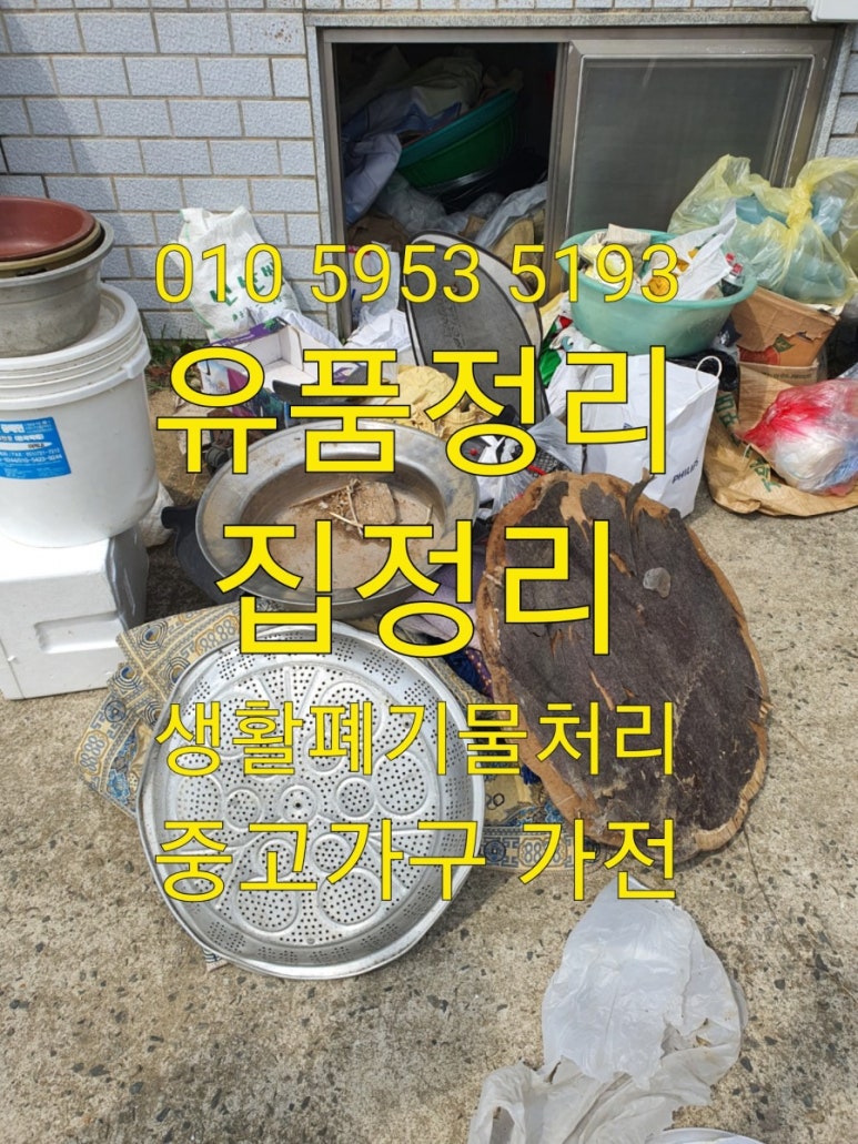 동해중고가전가구 이미지