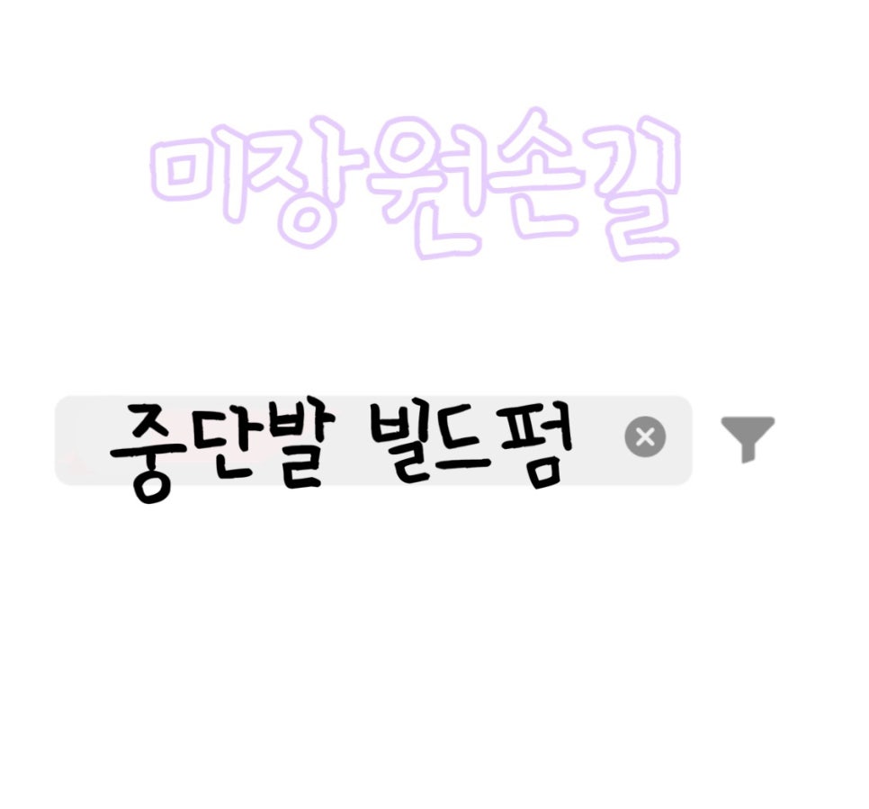 손길 미장원 이미지