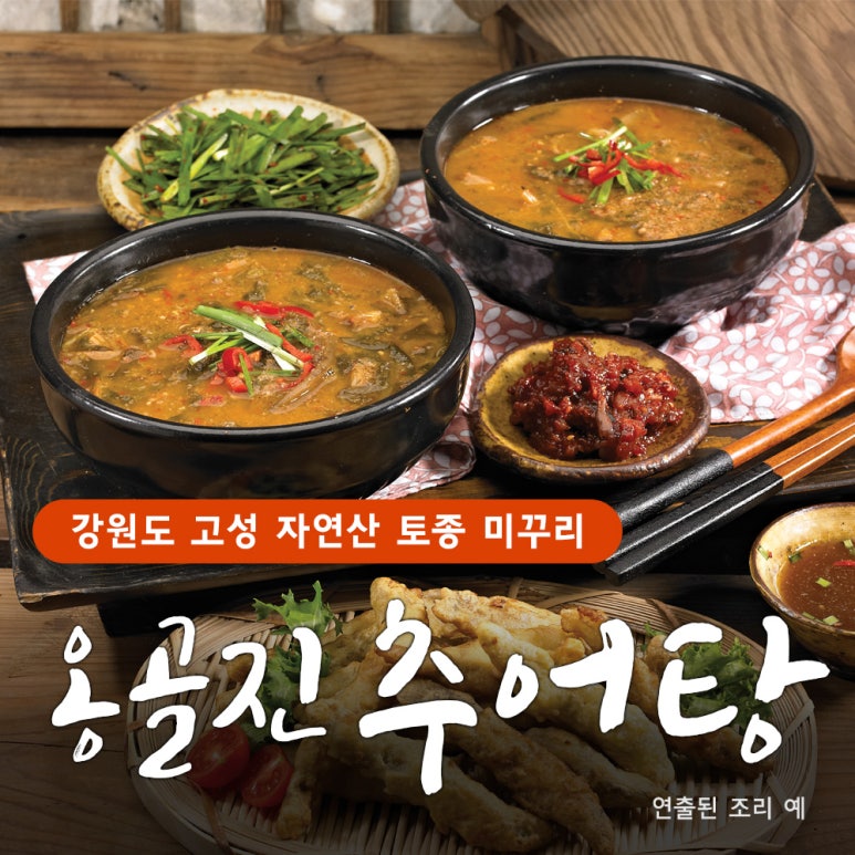 자연산고추장추어탕 이미지