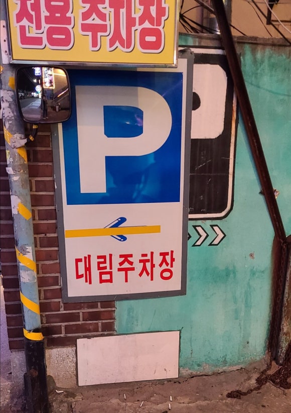 뼈대일주 이미지