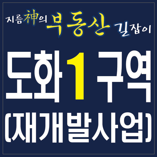 도화종합개발 이미지