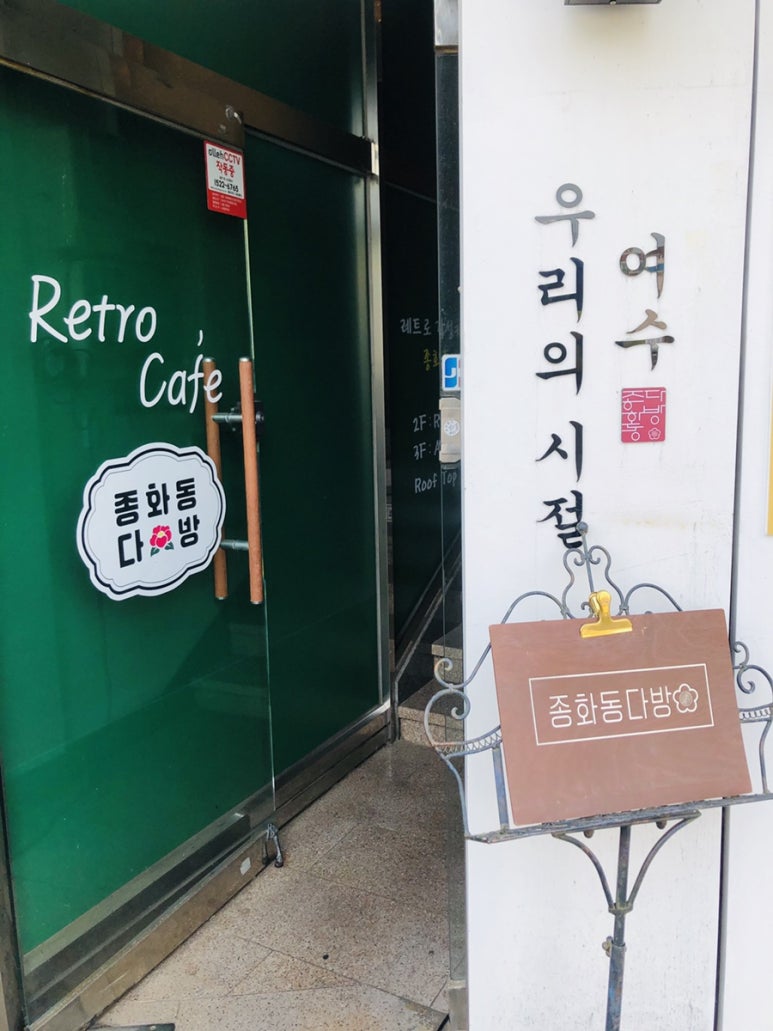 종화동 다방 이미지