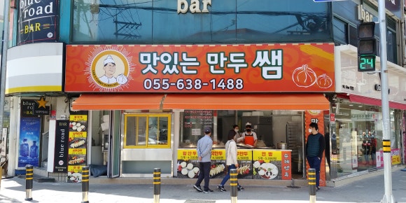 맛있는만두쌤 이미지