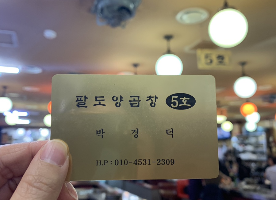 팔도양곱창센터5호 이미지