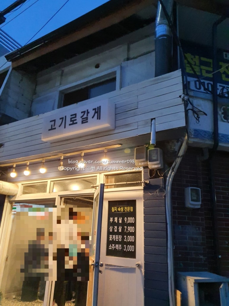 고기로갈게 이미지