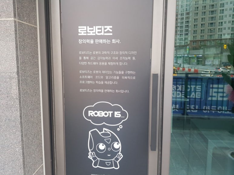 로보티즈키즈랩 이미지