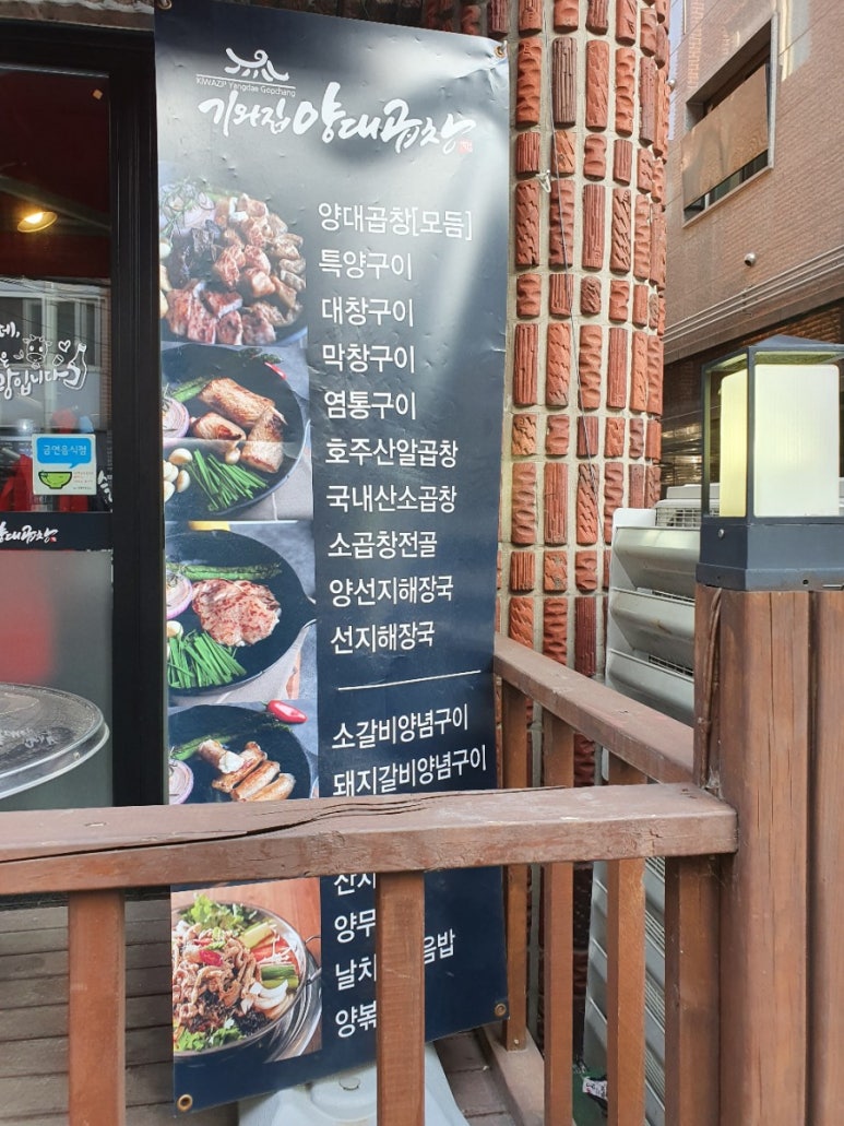 기와집양대곱창 이미지