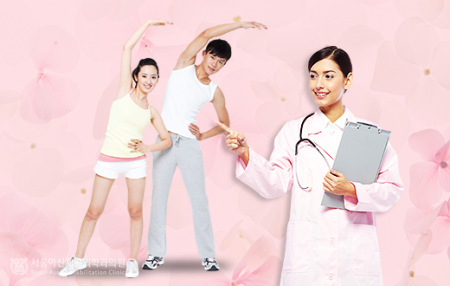 서울아산재활의학과의원 이미지