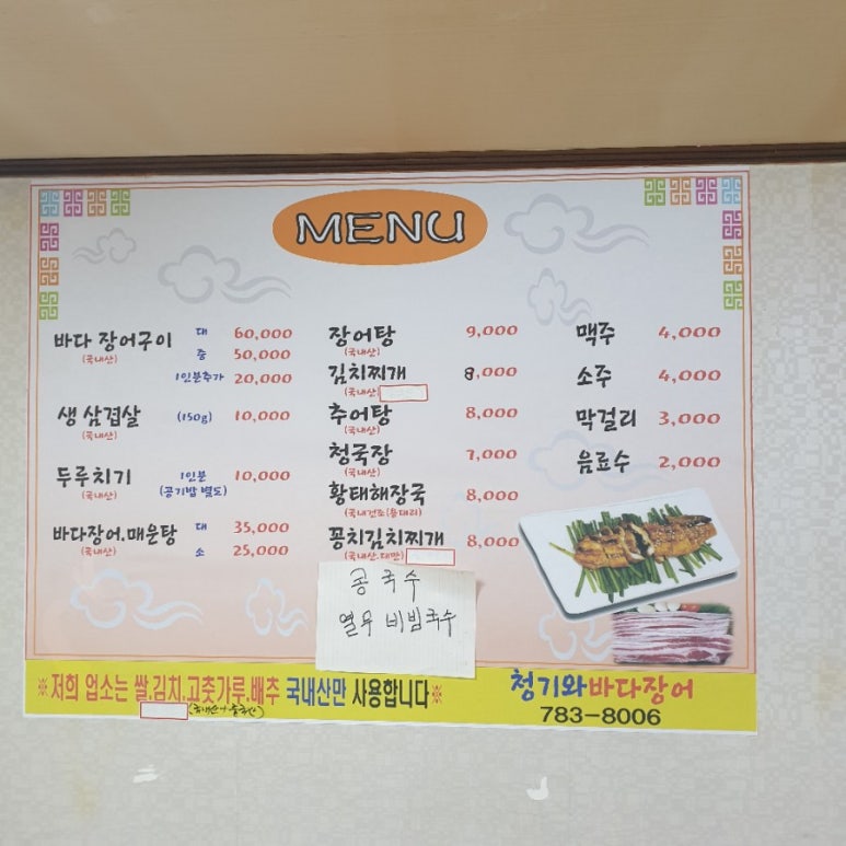 청기와장어탕 이미지