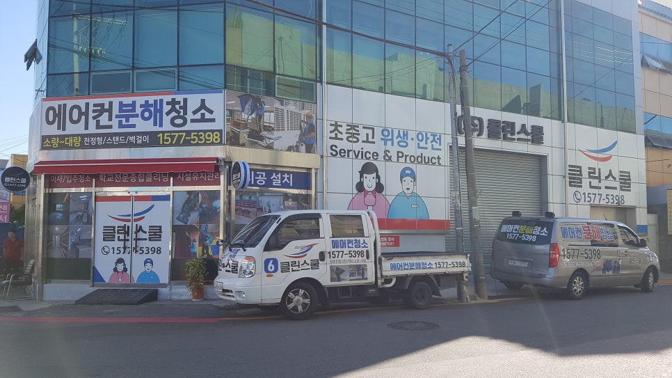 클린스쿨 울산 이미지