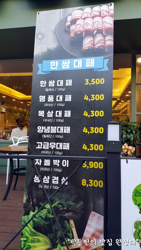 한쌈대패 갈마점 이미지