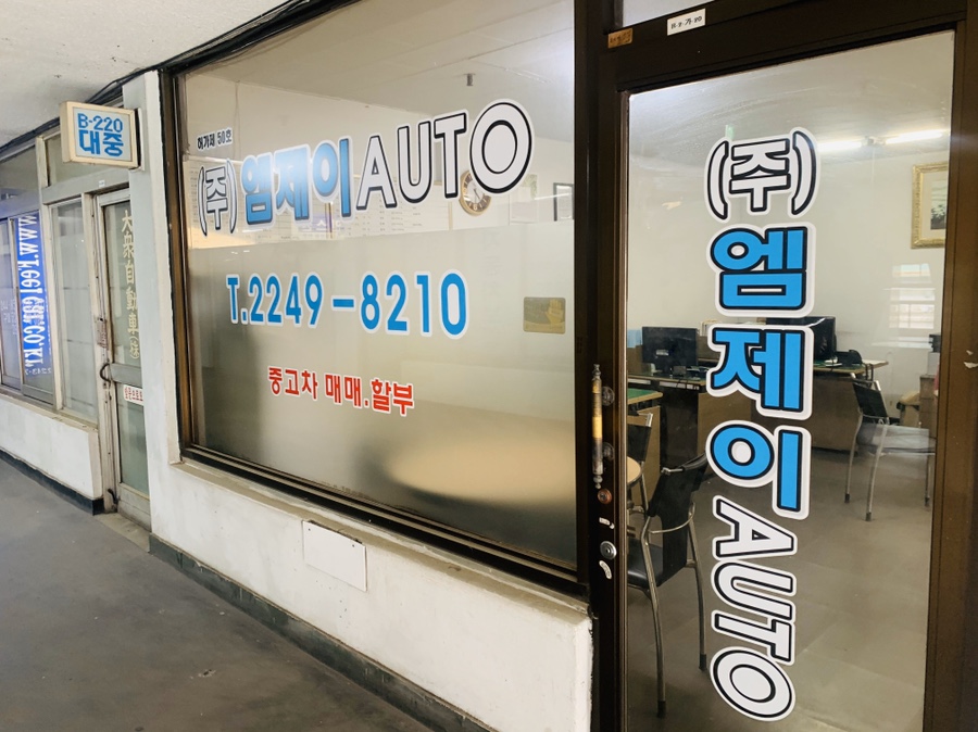 엠제이오토 이미지