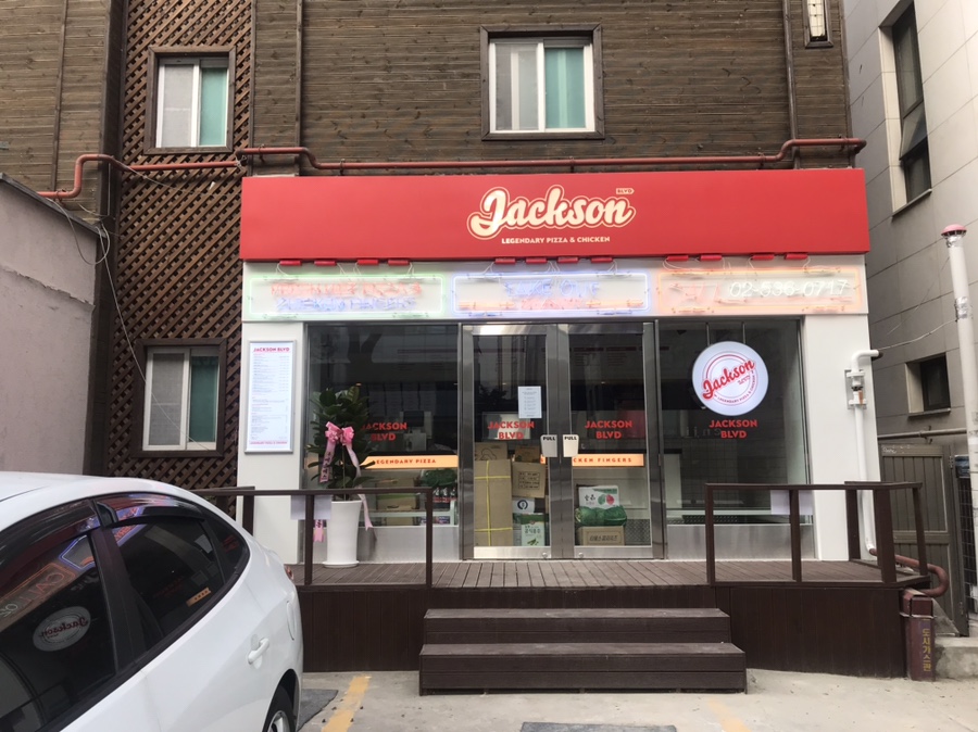 잭슨피자 이미지